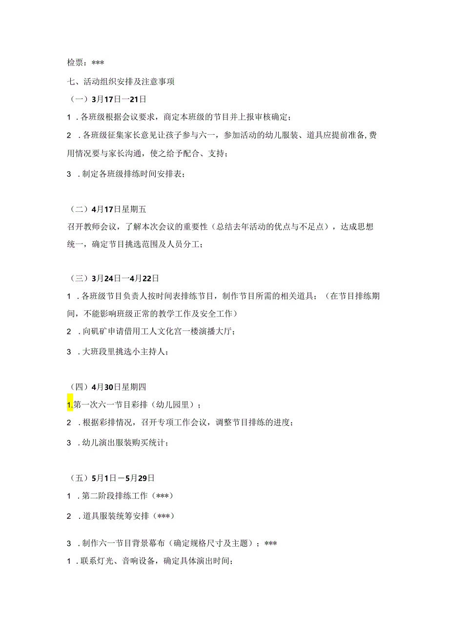 六一文艺活动方案执行案.docx_第3页