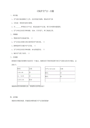 小学科学粤教粤科版六年级下册《保护空气》习题（含答案）.docx