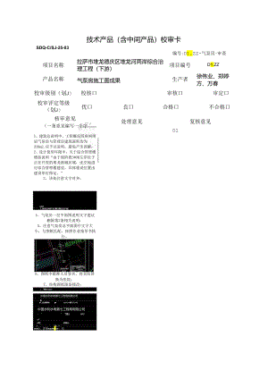 20220110气泵房、管理房——审查.docx