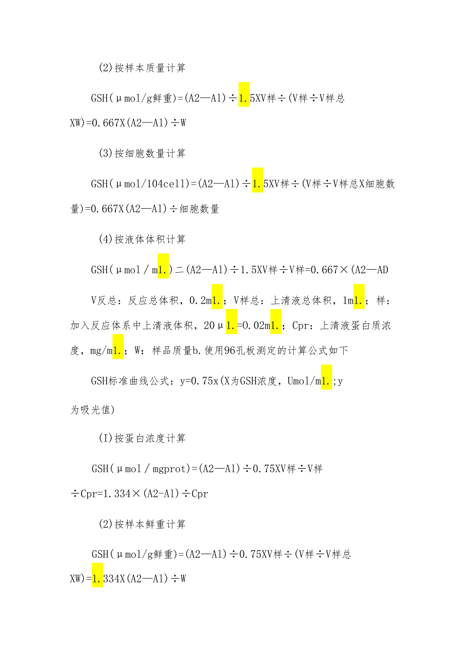 还原型谷胱甘肽（reducedglutathione,GSH）试剂盒说明书.docx_第3页