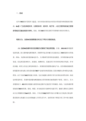 基于脑电图的脑-机接口系统在实用化进程中面临的挑战.docx