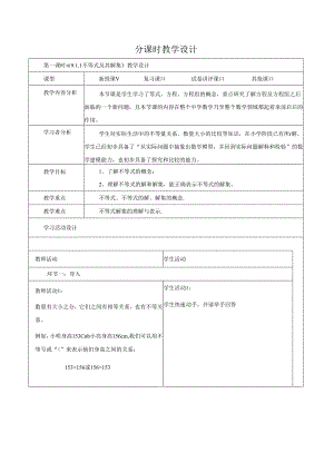 9.1.1不等式及其解集.docx