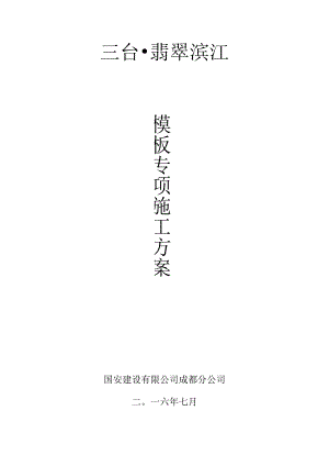 3#楼板模板(已看821).docx