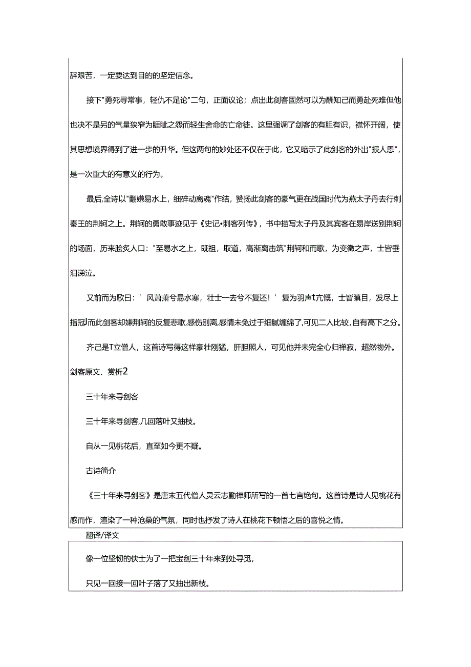 2024年剑客原文、赏析.docx_第2页
