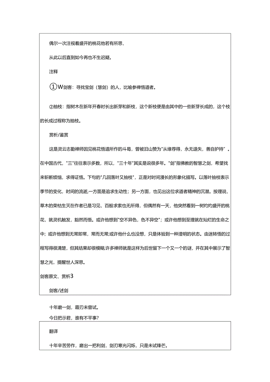 2024年剑客原文、赏析.docx_第3页