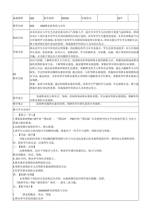 降水的变化与分布.docx