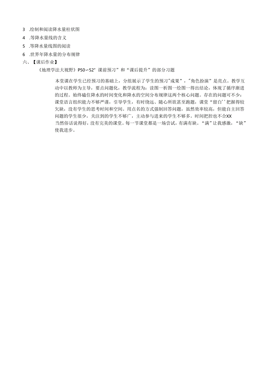降水的变化与分布.docx_第2页