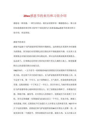 20xx感恩节的来历和习俗介绍.docx