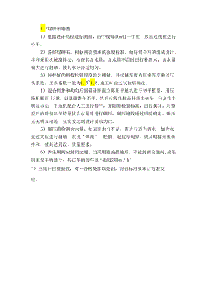 煤矸石路基施工方案.docx
