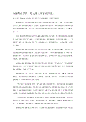 思政课从线下搬到线上.docx