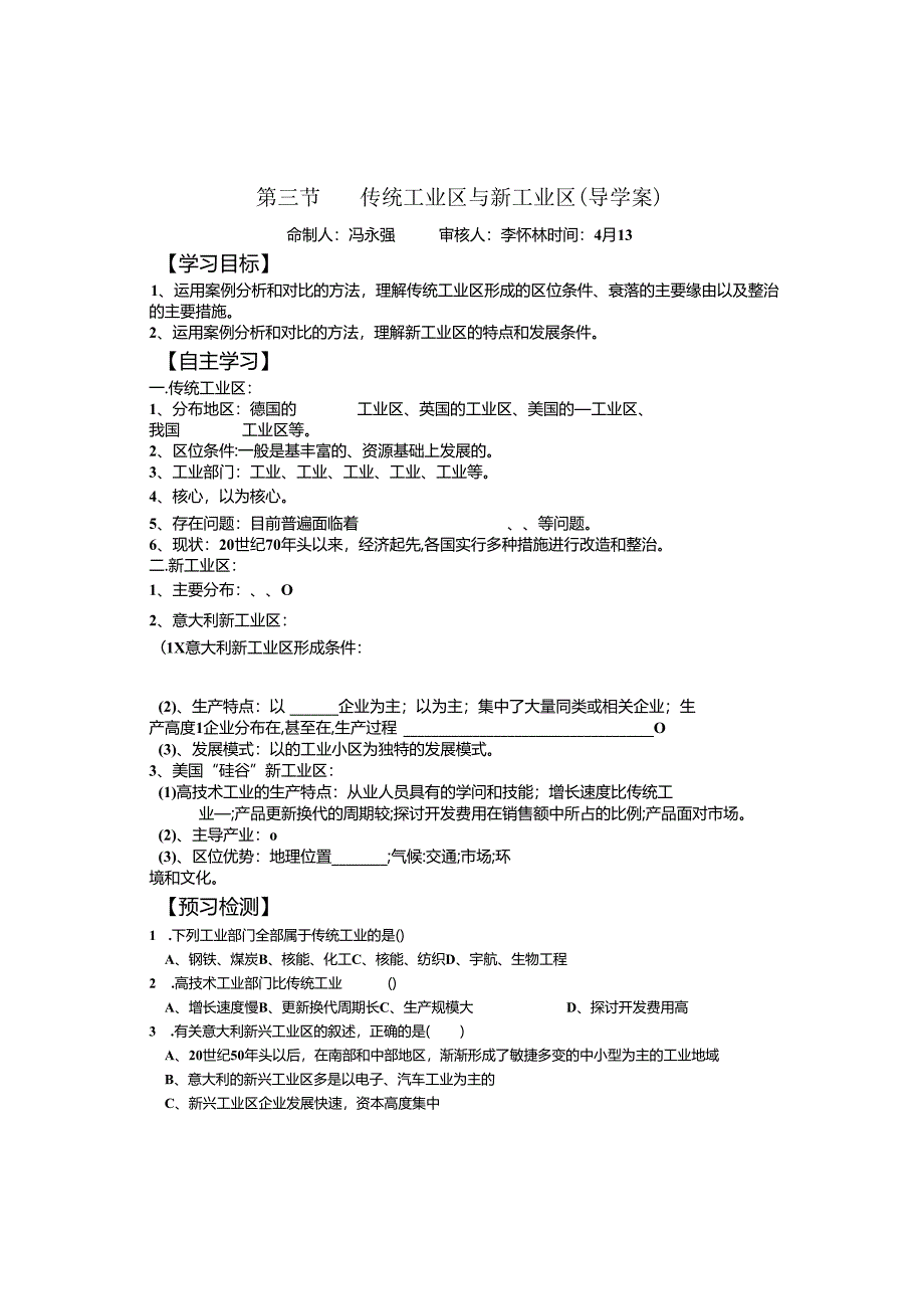 4、3传统工业区与新工业区.docx_第1页
