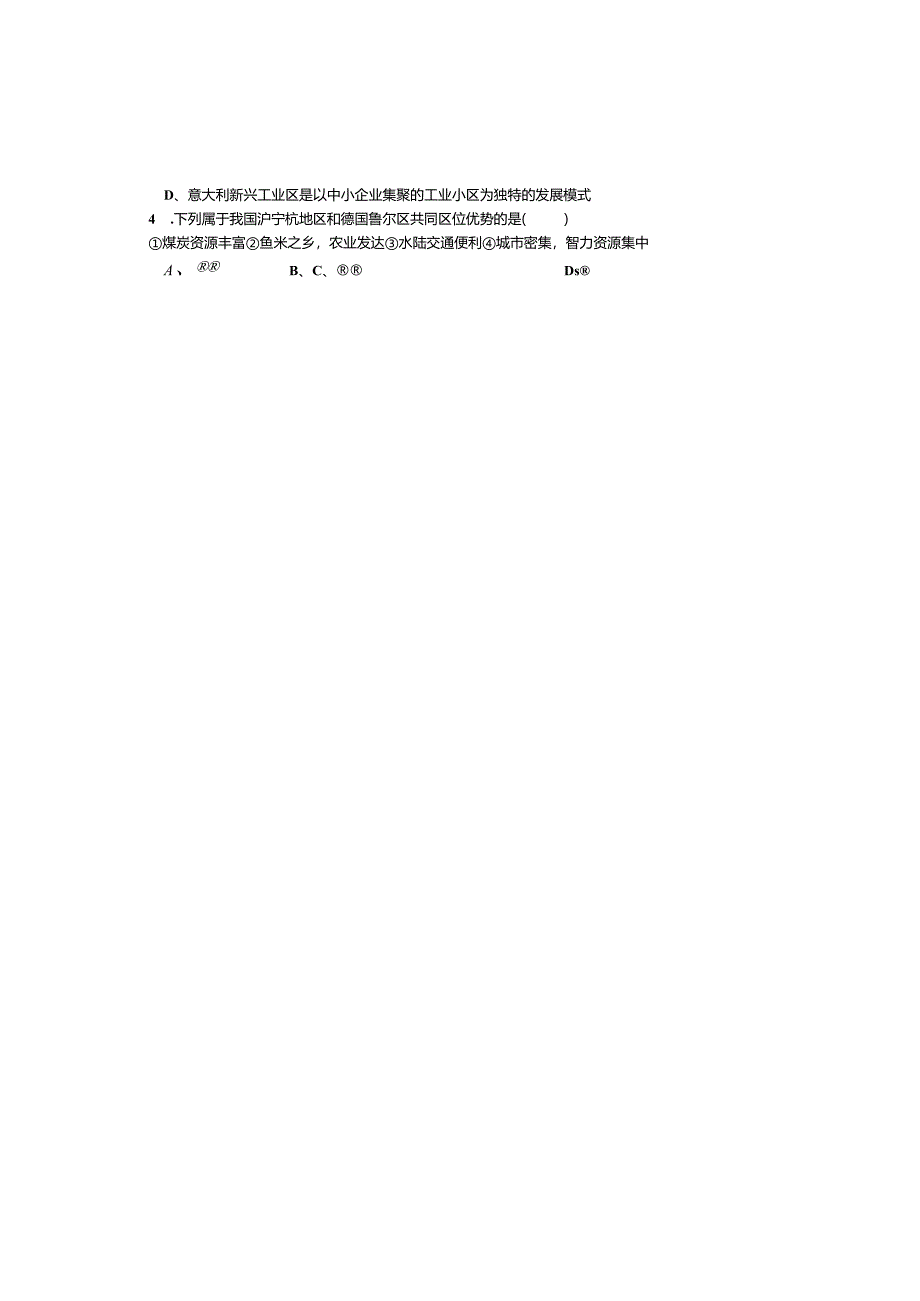 4、3传统工业区与新工业区.docx_第2页