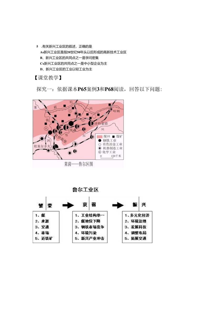 4、3传统工业区与新工业区.docx_第3页