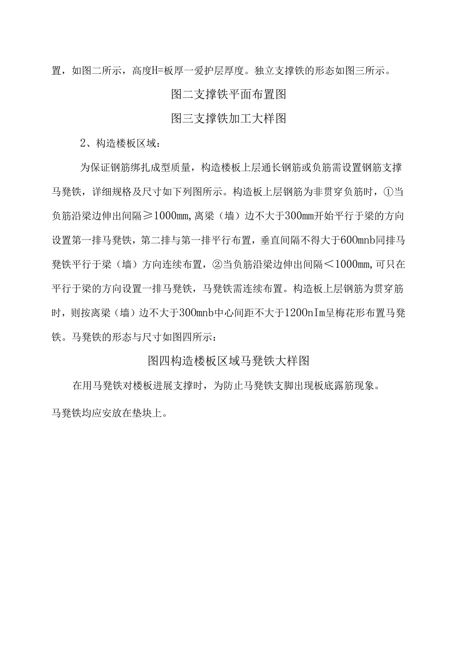 钢筋支撑铁施工方案.docx_第2页