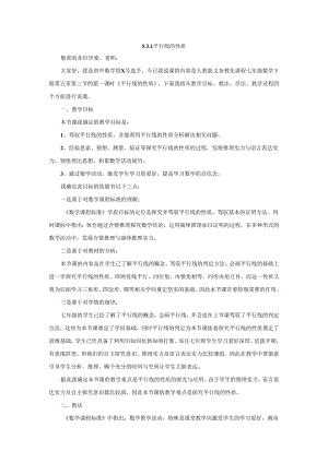 5.3.1平行线的性质说课稿.docx