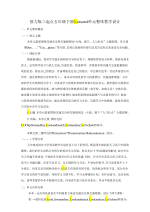 接力版五下 Lesson 4 单元整体教学设计.docx