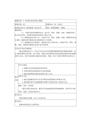 3.2-音频信息的采集与编辑.docx