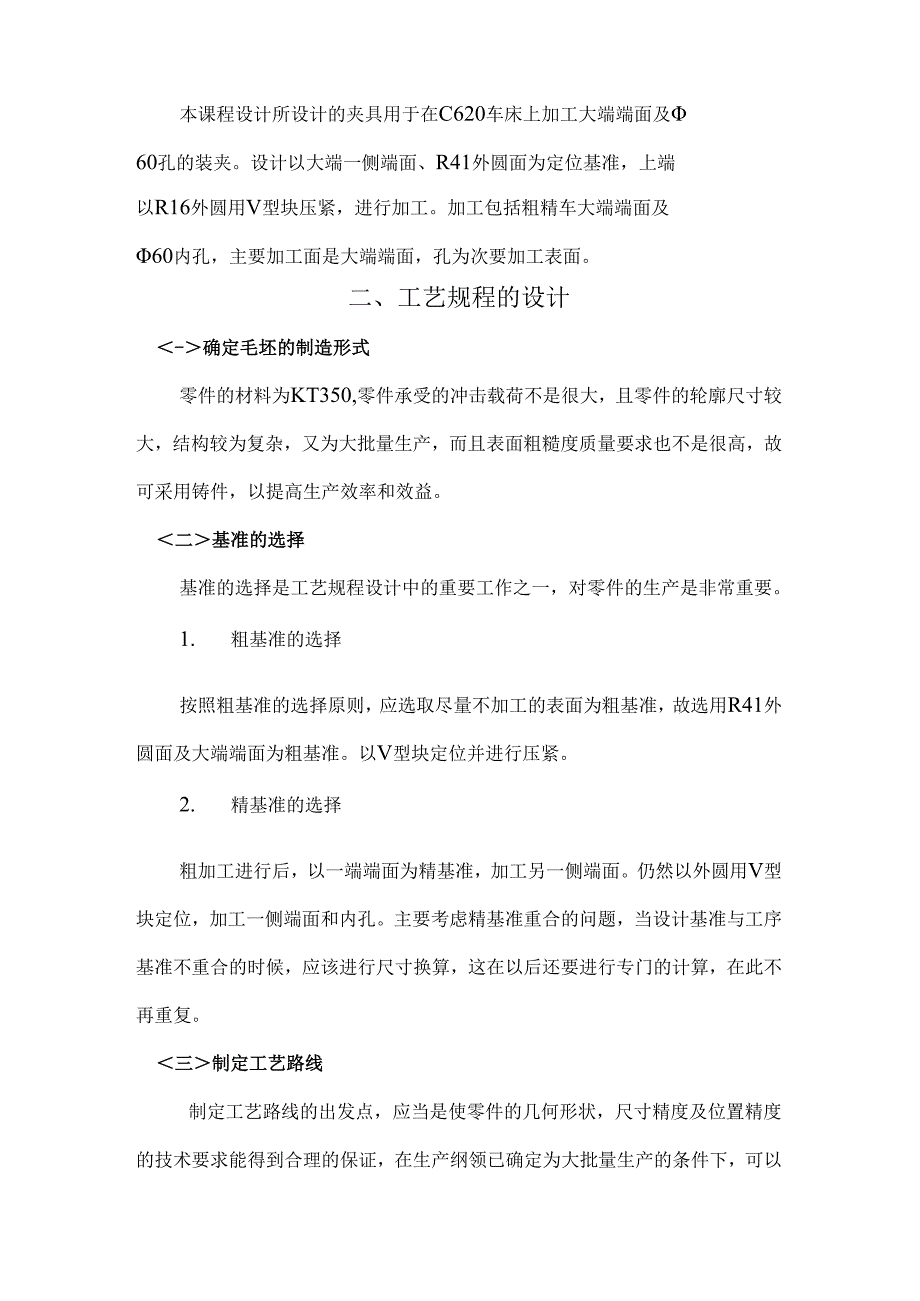 CA10B解放牌汽车前刹车调整臂外壳夹具设计和实现 车辆工程专业.docx_第2页