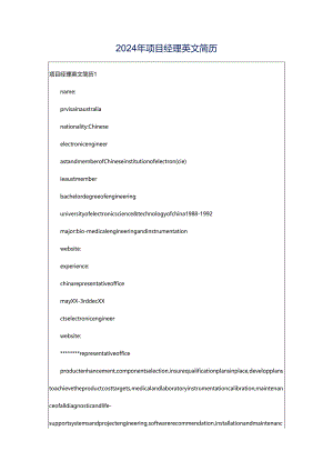 2024年项目经理英文简历.docx