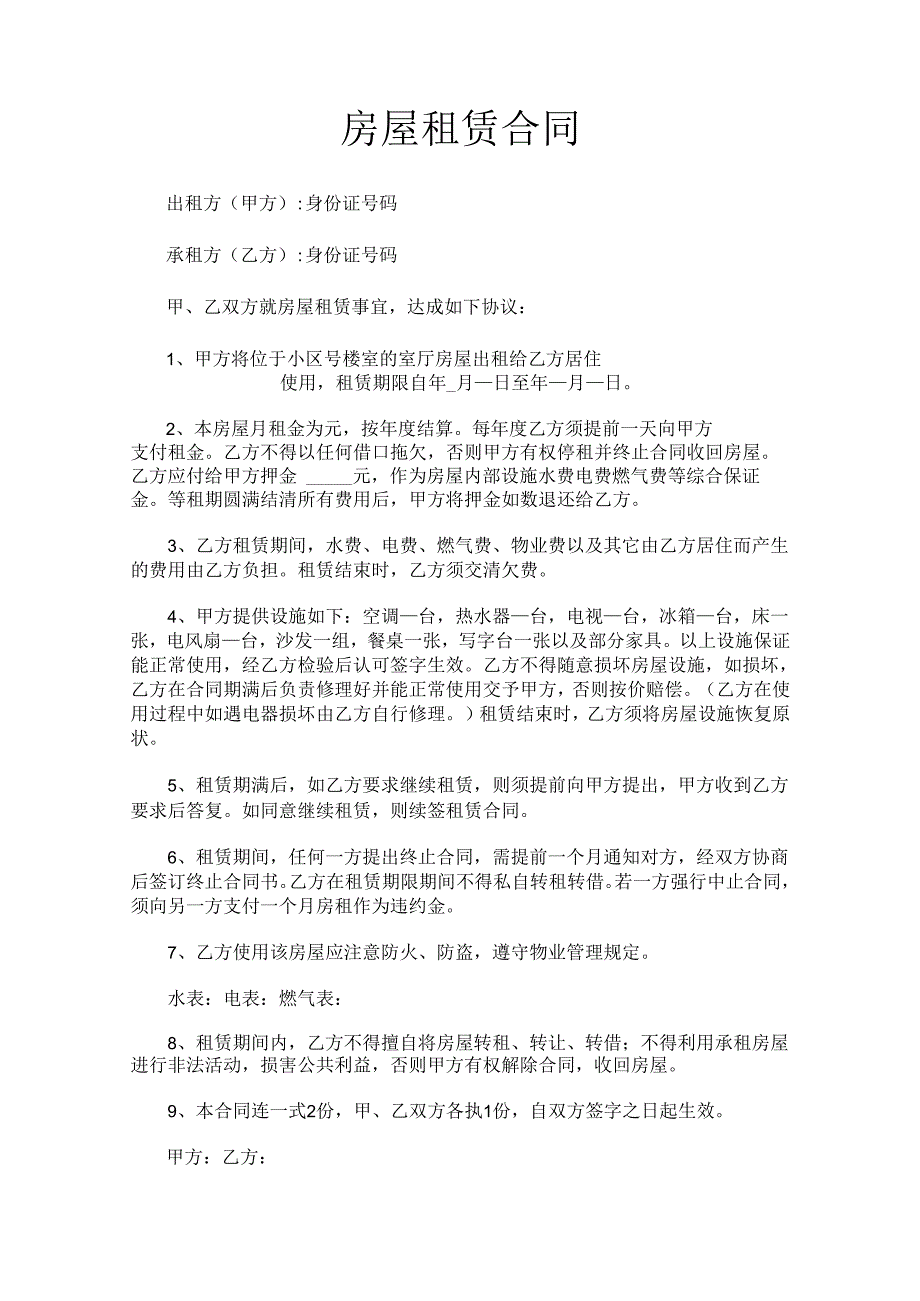 个人房屋出租合同(精简实用版).docx_第1页