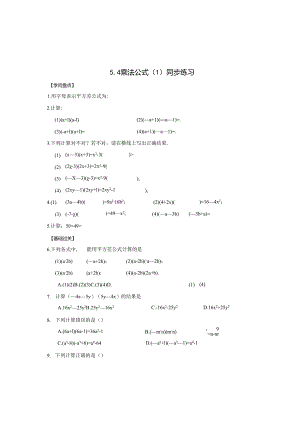 5.4乘法公式同步练习(浙教版七下).docx