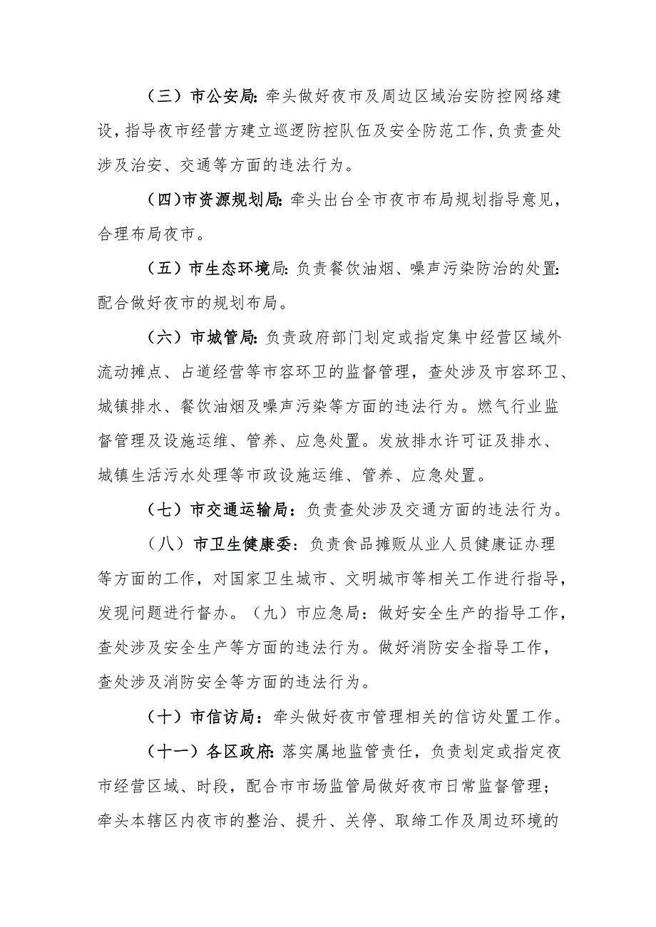XX市夜市整治提升实施方案.docx_第3页