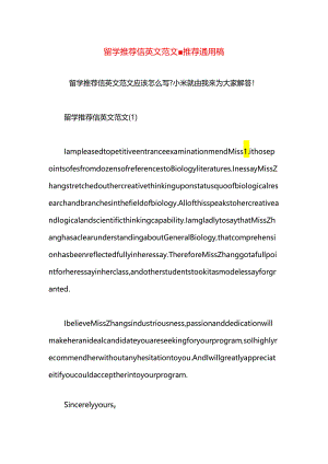 留学推荐信英文范文.docx