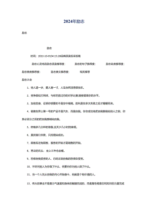 2024年励志.docx