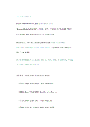 一文看懂供应链管理.docx