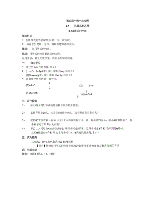 3.1.2 等式的性质.docx