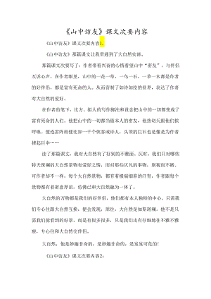 《山中访友》课文主要内容-经典教学教辅文档.docx