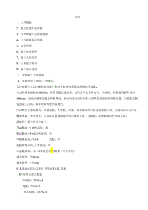 冷却水塔施工方案.docx