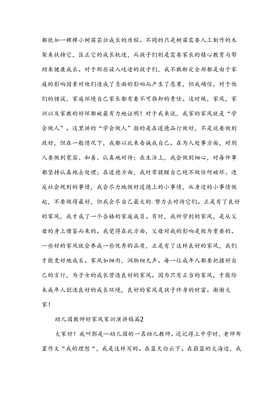 幼儿园教师好家风家训演讲稿（3篇）.docx_第2页