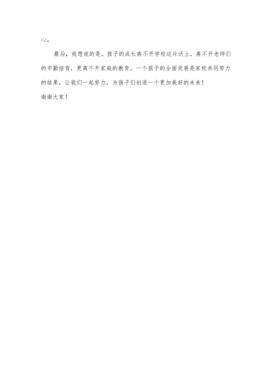 家委会家长发言稿.docx_第3页