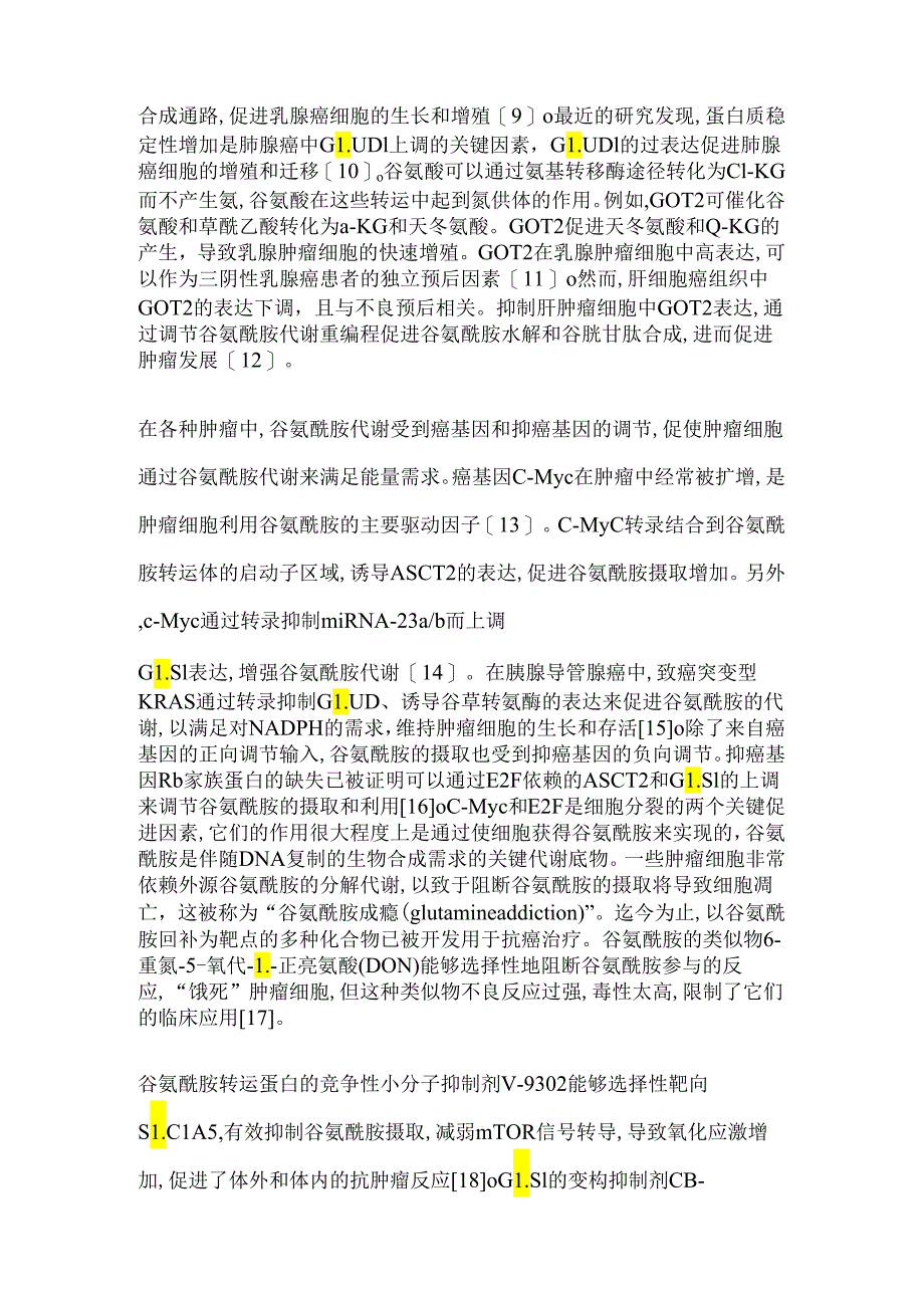 靶向谷氨酰胺代谢增强抗肿瘤免疫和免疫治疗的研究进展2024.docx_第3页