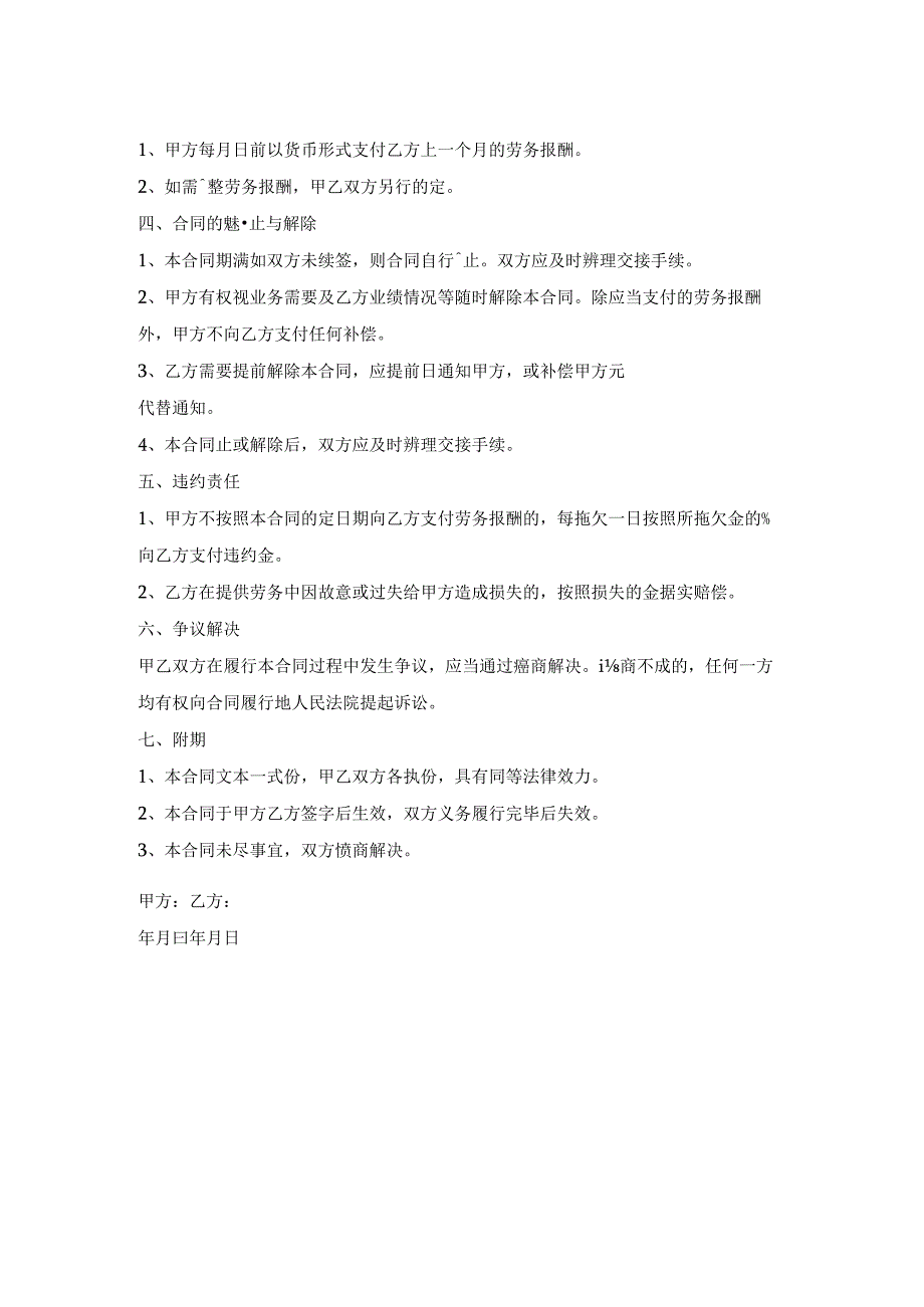 醴陵市企业搬运工劳动合同.docx_第2页