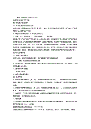 物流2024年工作计划.docx