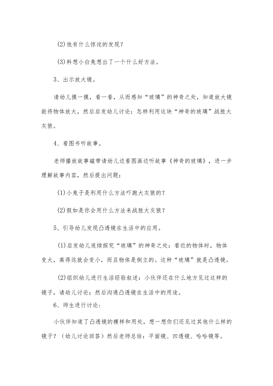 神奇的玻璃小班语言活动教案.docx_第2页