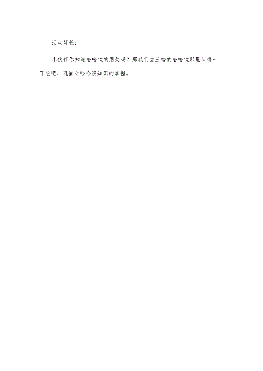 神奇的玻璃小班语言活动教案.docx_第3页