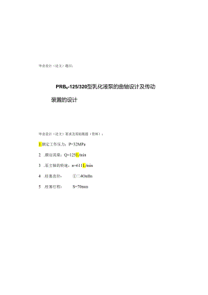 40-41乳化液泵的曲轴设计及传动装置的设计.docx