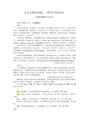 文言文阅读训练：《晋书-宣帝纪》（附答案解析与译文）.docx