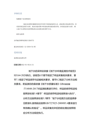20220104（厅长信箱）地下水采样疑问.docx