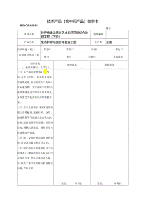 20211001护岸工程审核.docx