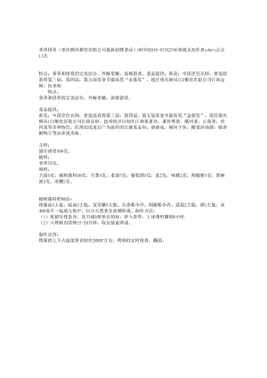 香草排骨（重庆顺风餐饮有限公司最新招牌菜品）.docx