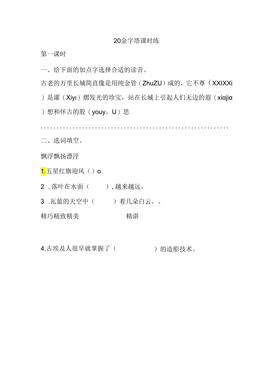 金字塔练习题.docx_第1页