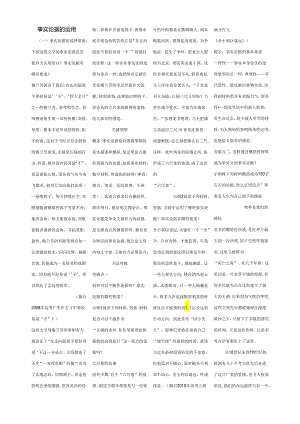 3.事实论据的运用：-事实论据的选择(《议论文课时写作教程》配套课件).ppt.Convertor.docx