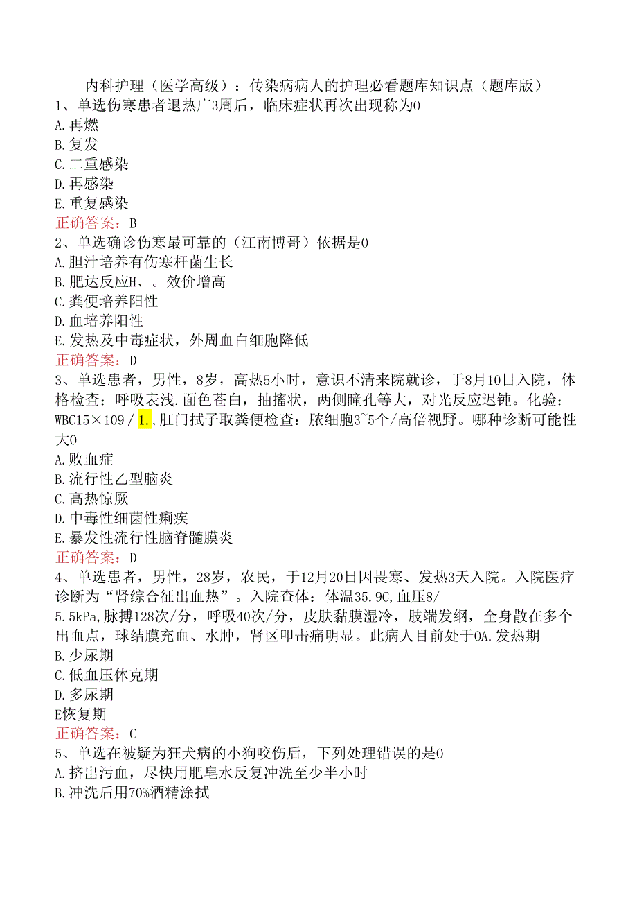 内科护理(医学高级)：传染病病人的护理必看题库知识点（题库版）.docx_第1页
