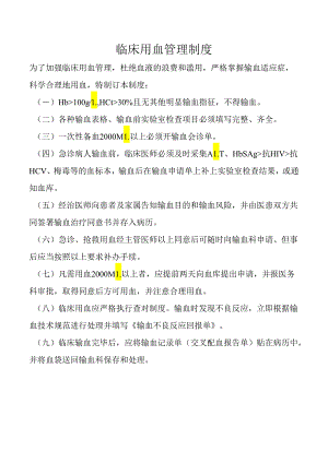 临床用血管理制度.docx
