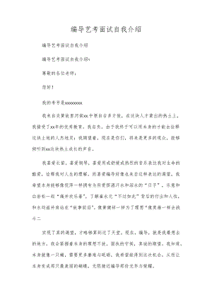 编导艺考面试自我介绍.docx