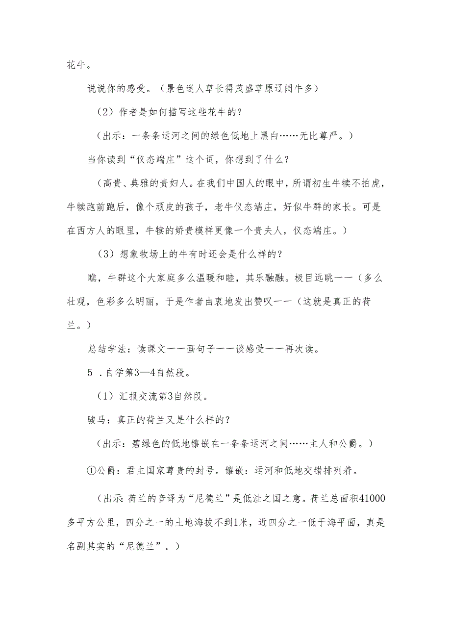 部编版五年级下册《牧场之国》教学设计(教案)-.docx_第3页